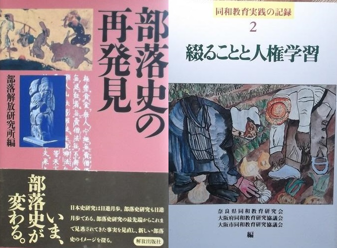 綴る事と人権学習-他